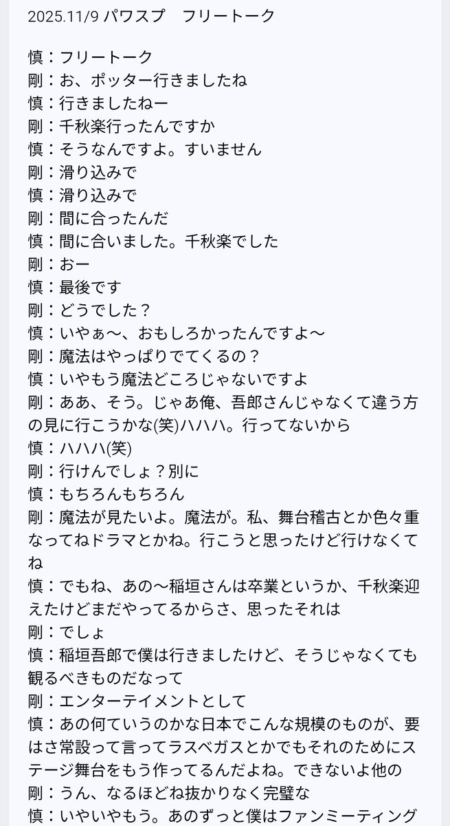 「パワスプ、今週はどんな話題が？」