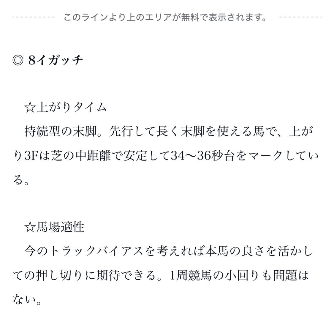 イガッチ、福島12Rを制す！高杉騎手の手綱さばきを称賛