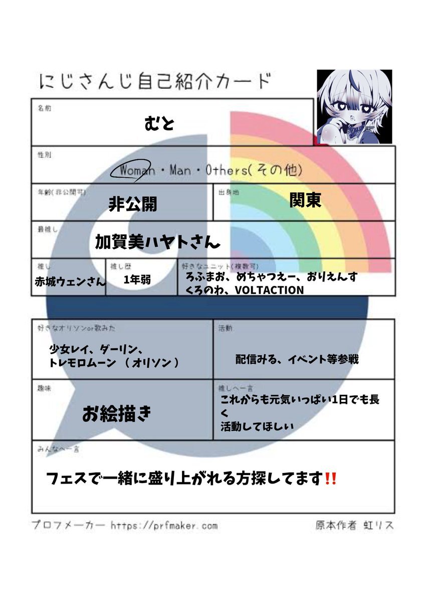 @自己紹介必読　さん　専用ぺージ ︎ ︎︎︎︎︎ on X: 
