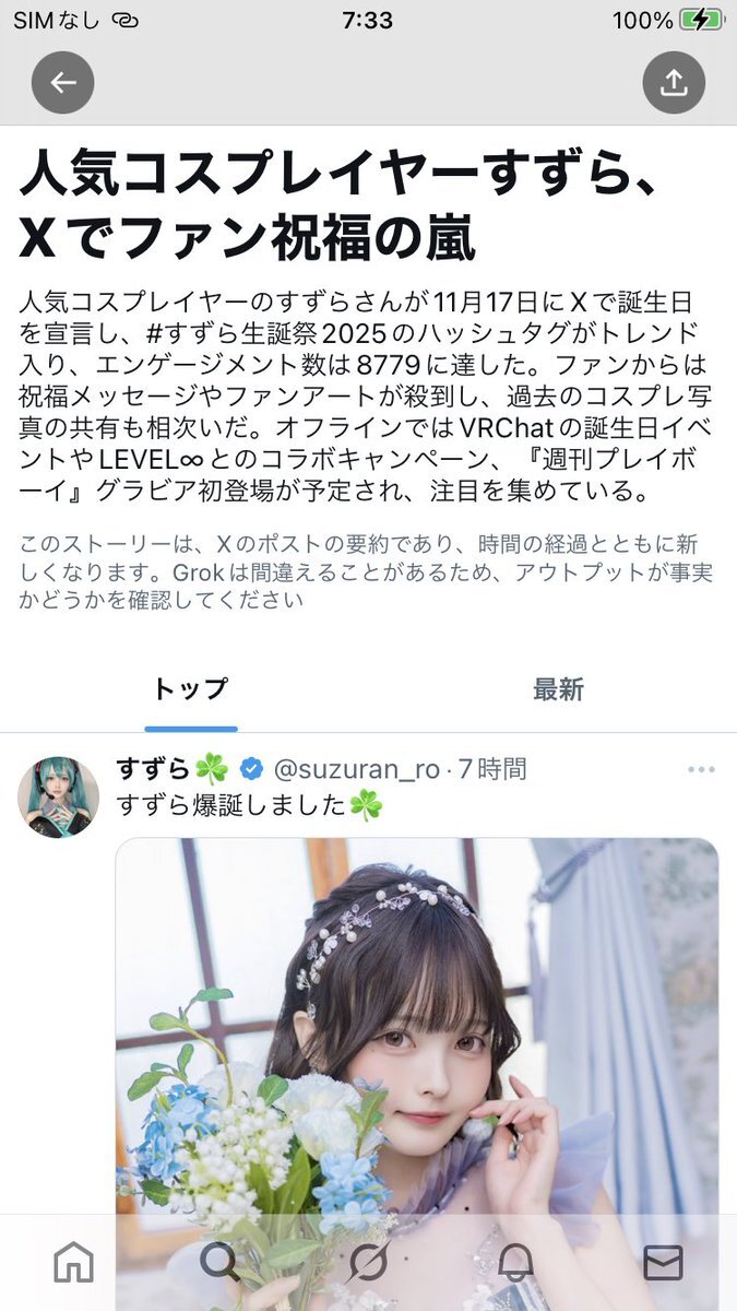 すずらんど」のYahoo!リアルタイム検索 - X（旧Twitter）を