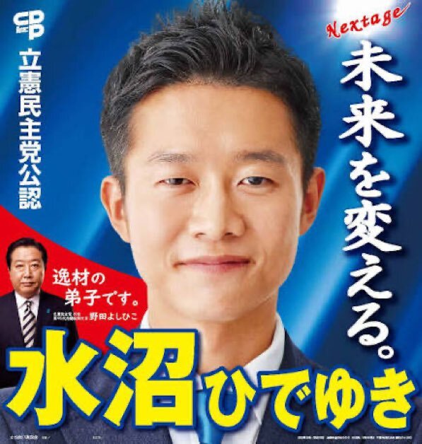 立憲民主党議員、高市総理所信表明演説中に野次
