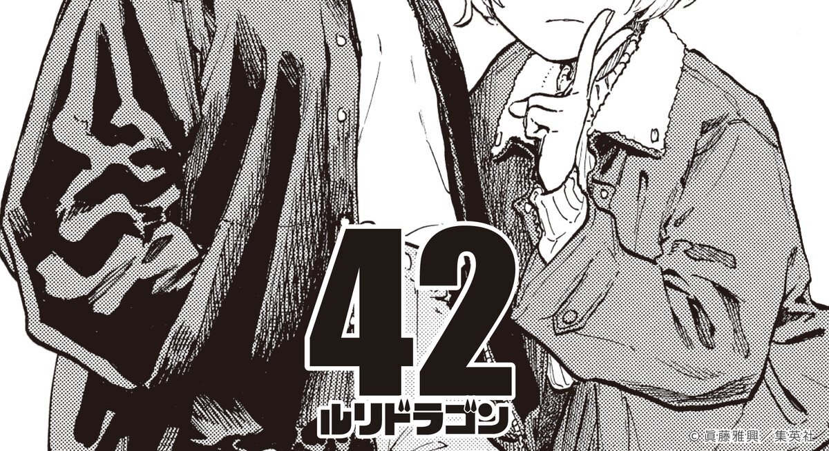 ルリドラゴン第42話、矢野の可愛さにファン歓喜！ 