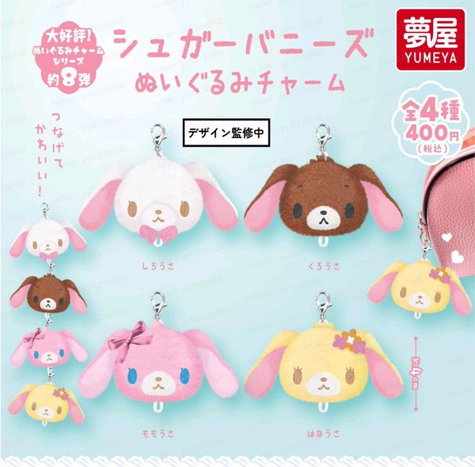 シュガーバニーズ 新作」のYahoo!リアルタイム検索 - X（旧Twitter）を