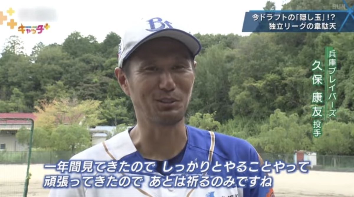 阪神タイガース、育成ドラフトで誰を指名した？