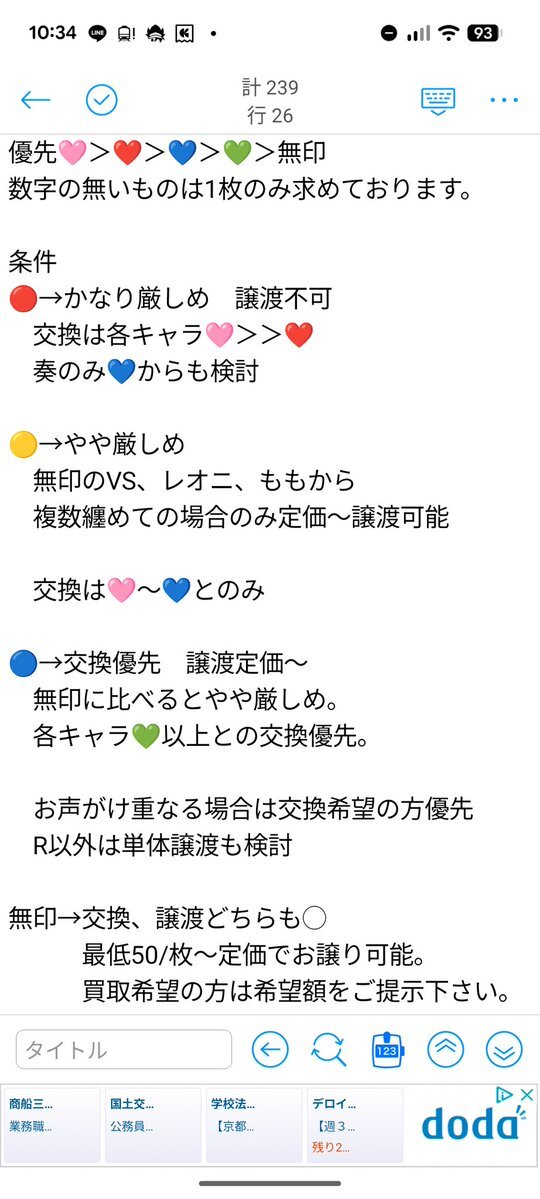 プロセカグッズ交換」のYahoo!リアルタイム検索 - X（旧Twitter）を