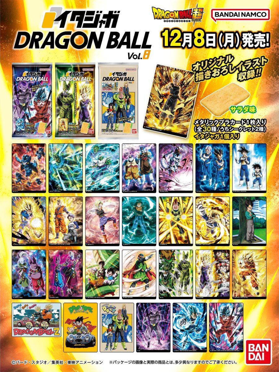 イタジャガ ドラゴンボール vol.8 発売！メタリックプラカードが話題に