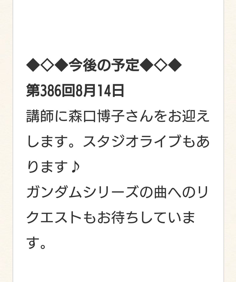 アニソンアカデミー 聞き逃し