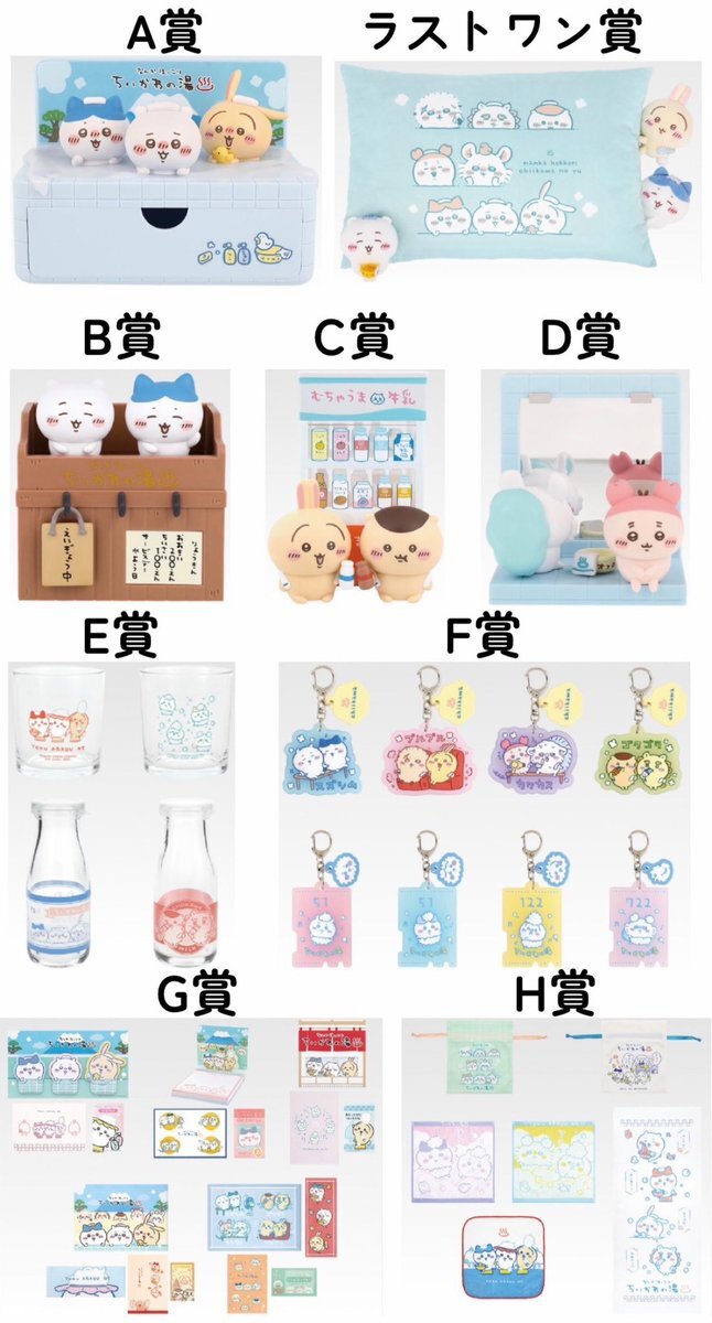 一番くじ　銭湯　まとめ売り ちいかわ一番くじ、銭湯モチーフで大人気？(2025/09/19)｜SNSの