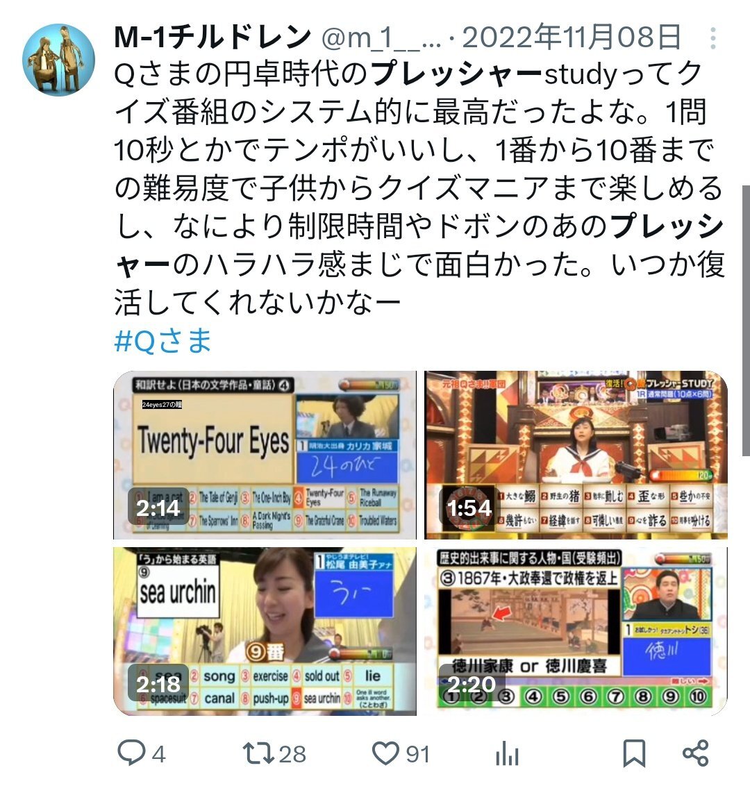 Qさま!!年末SPでプレッシャーSTUDY復活！