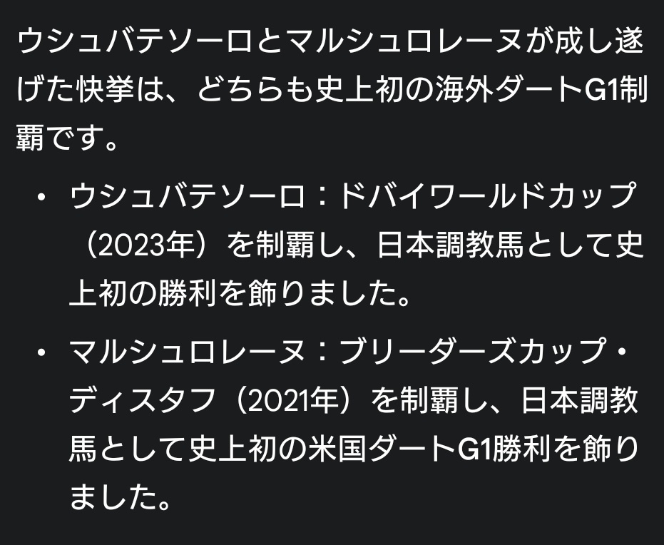 ウシュバ、BCクラシック制覇でウマ娘化待望？