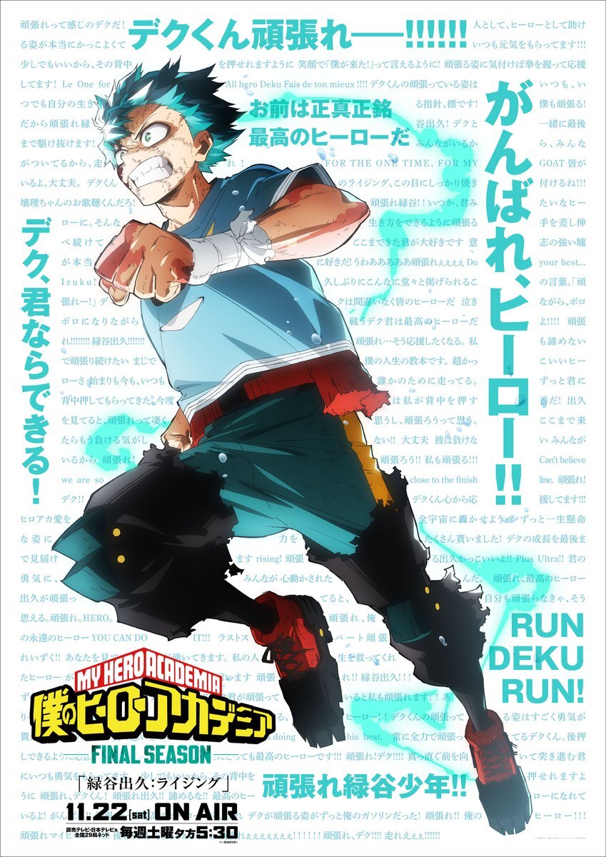 「頑張れ緑谷出久！」 多くのファンが応援メッセージを投稿する