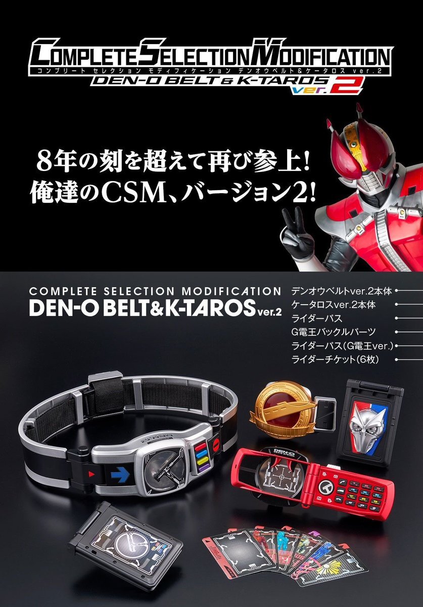 HFQ722 未開封 CSMデンオウベルト＆ケータロス Amazon | CSMデンオウベルト＆ケータロスver.2 | ベルト