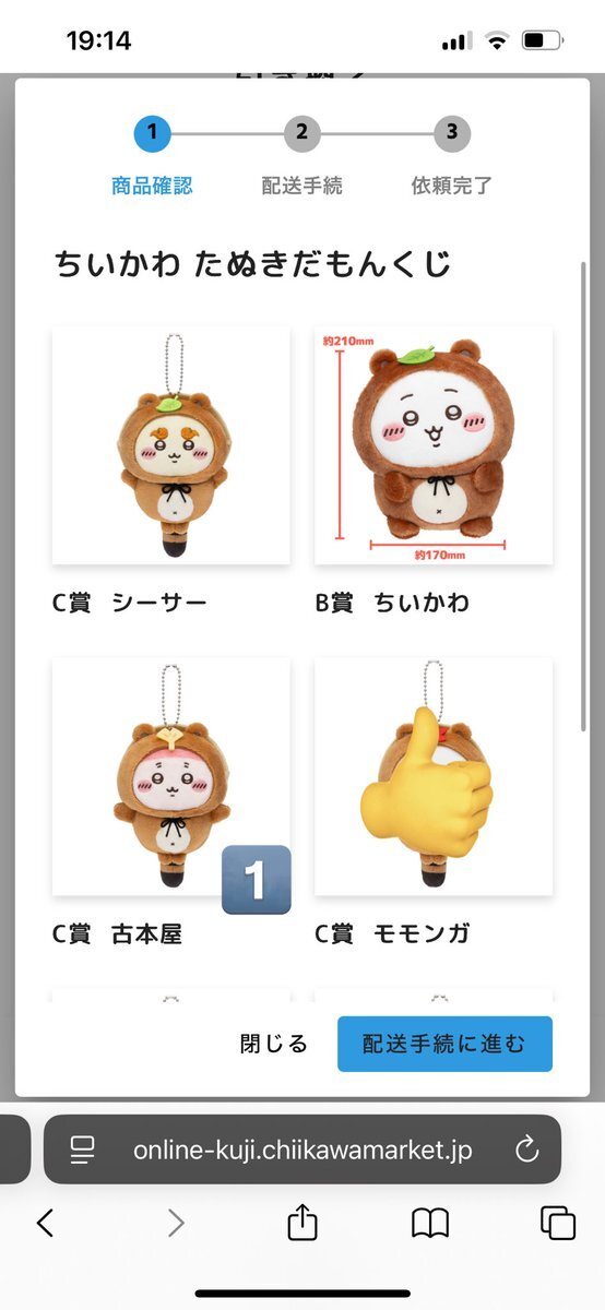 ちいかわ たぬきだもん くじ A賞 B賞 2 C賞 2 まとめ売り ちいかわ たぬきだもん くじ A賞 B賞 2 C賞 2 まとめ売り