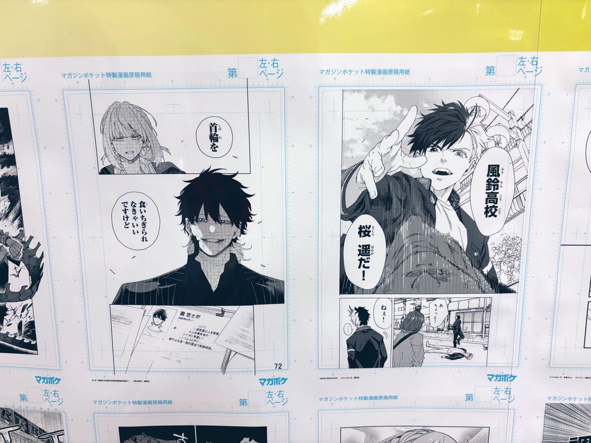 マガポケ 持って帰れる複製原画展 「イジらないで、長瀞さん」 複製原画 未開封 マガポケ 持って帰れる複製原画展 「イジらないで、長瀞さん
