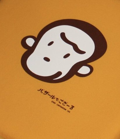 バザールでござーる、まだ現役？