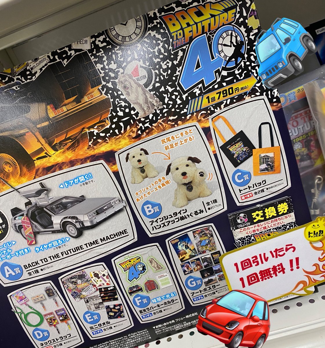 バック・トゥ・ザ・フューチャー くじ」のYahoo!リアルタイム検索 - X