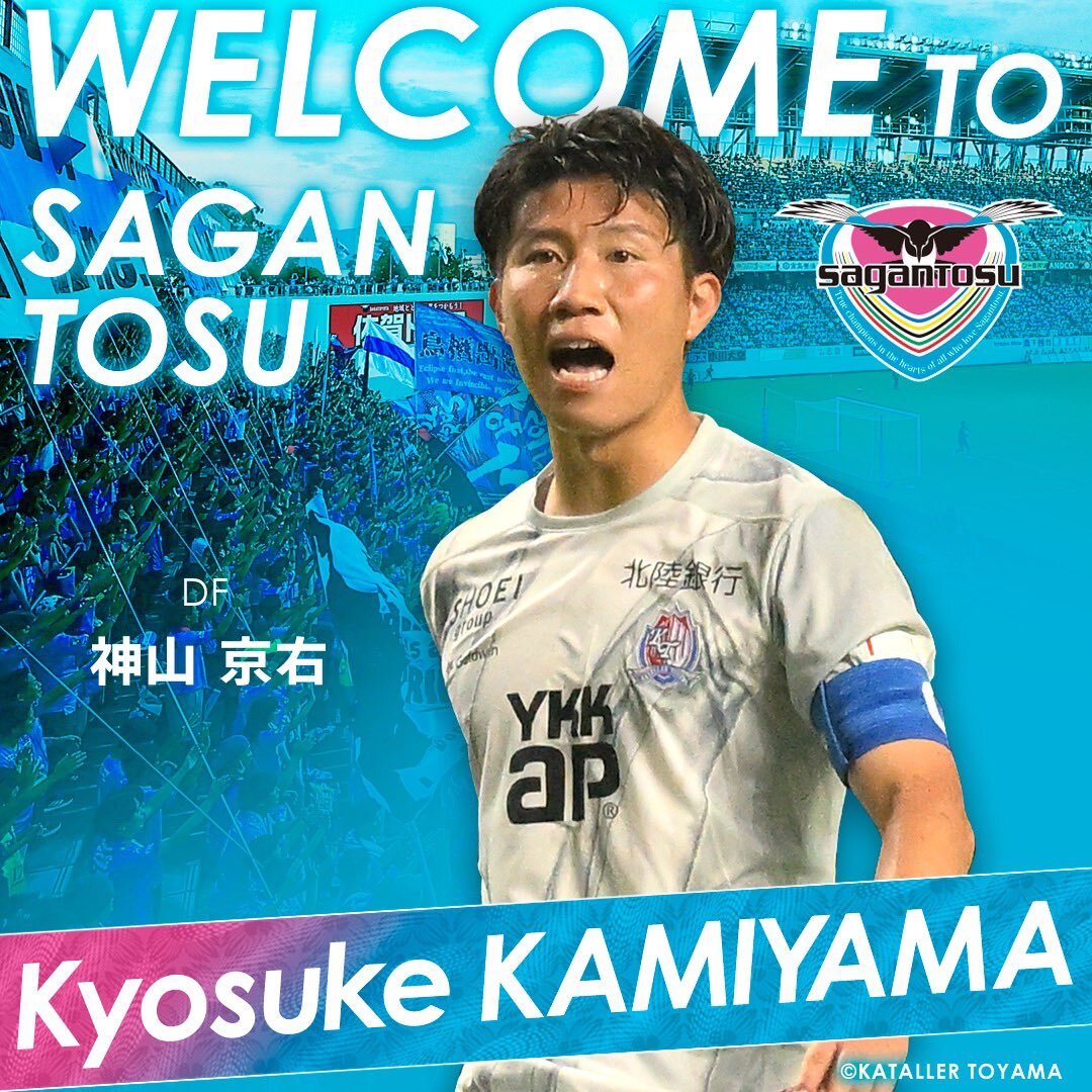 神山京右選手、サガン鳥栖へ完全移籍！ 新天地での活躍に期待