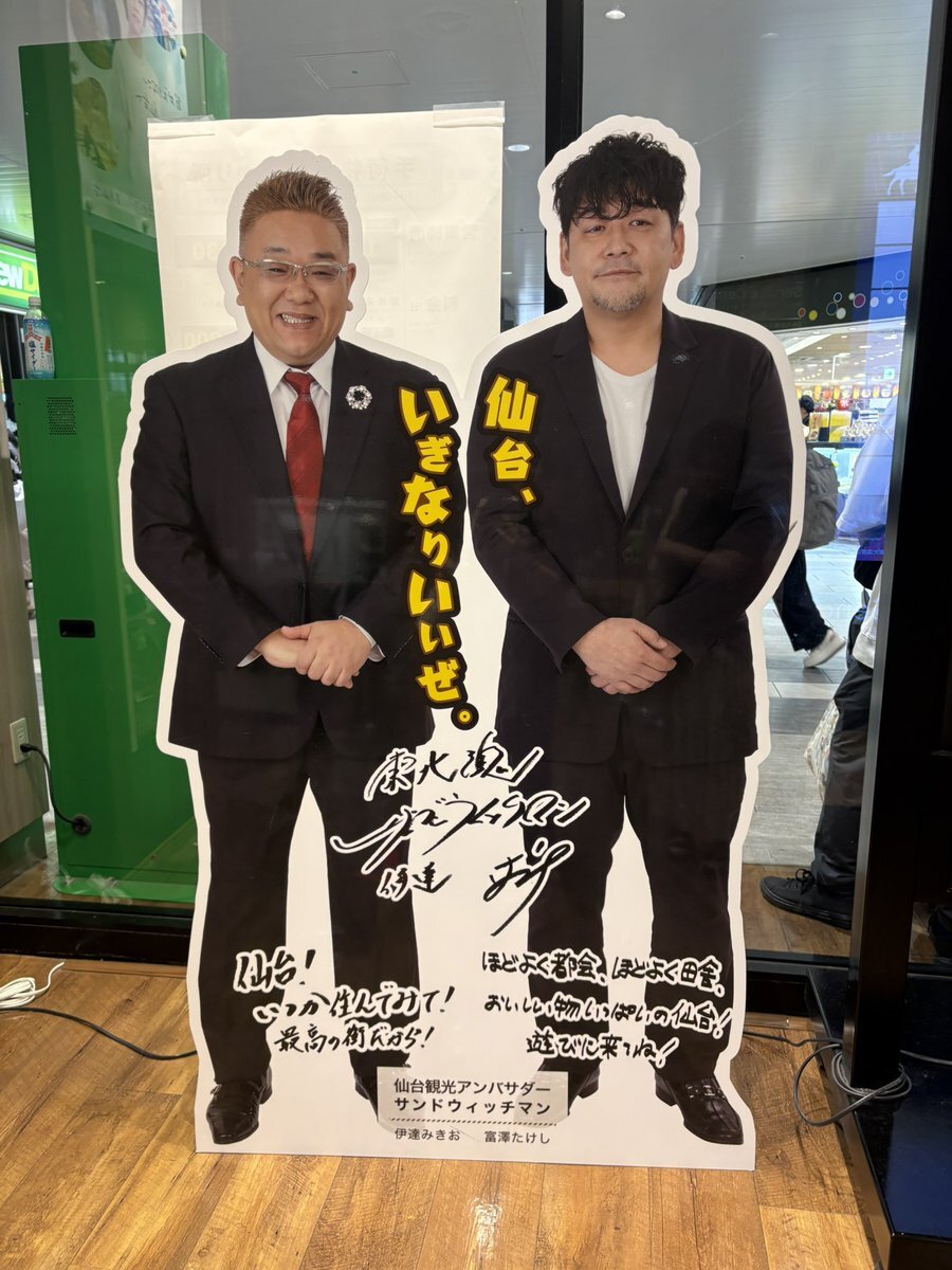 サンドウィッチマン 生写真 公式】ニッポン放送『サンドウィッチマン ザ・ラジオショー