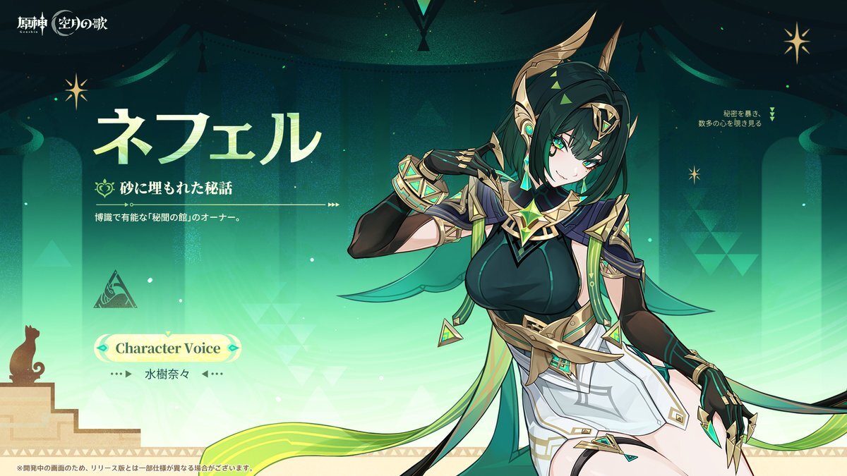 水樹奈々さんが声優を務める原神の新キャラは？