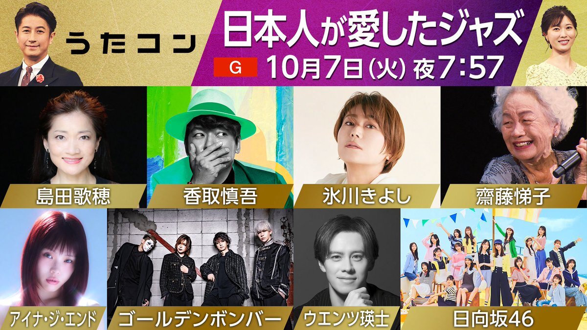 氷川きよし、新曲でうたコンを盛り上げる？