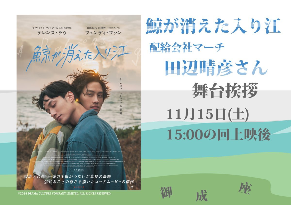 鯨が消えた入り江　入場者特典　カード 鯨が消えた入り江 入場者特典 カード 映画「鯨が消えた入り江」先行