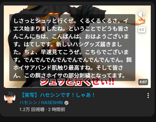 「うるさいけど面白い！」長谷川信哉選手の「ハセシン」実写版にファン興奮