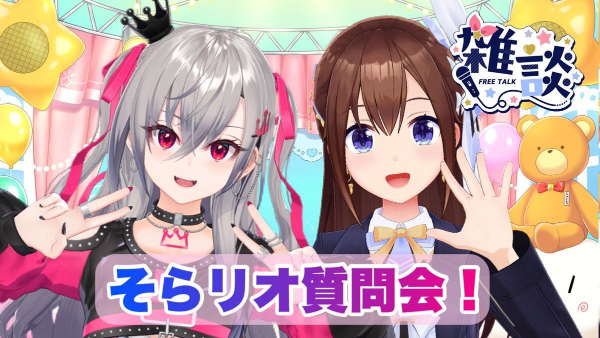 ときのそら＆リオーナ、質問会配信でファンを笑顔に