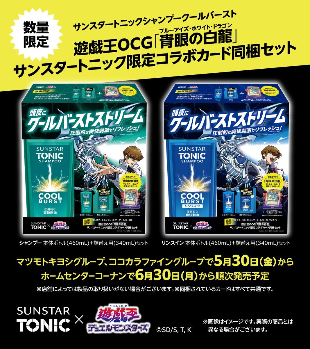 遊戯王×SUNSTAR TONIC コラボ　10個セット mqdefault.jpg