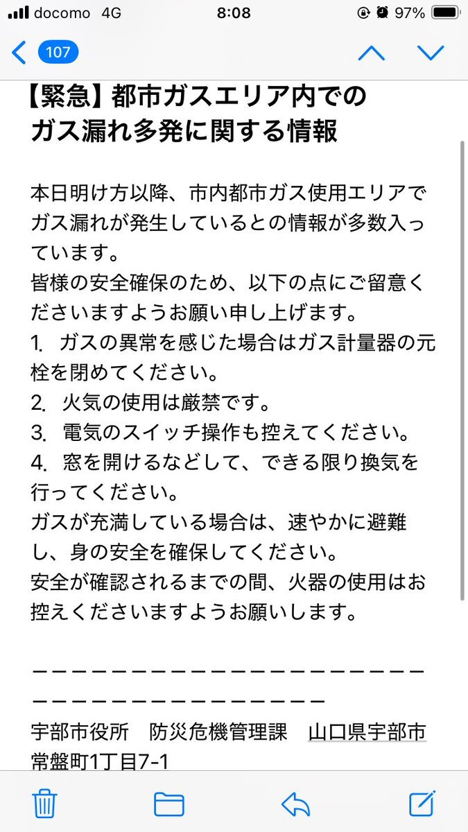 山口県宇部市で広範囲ガス漏れ、火災発生