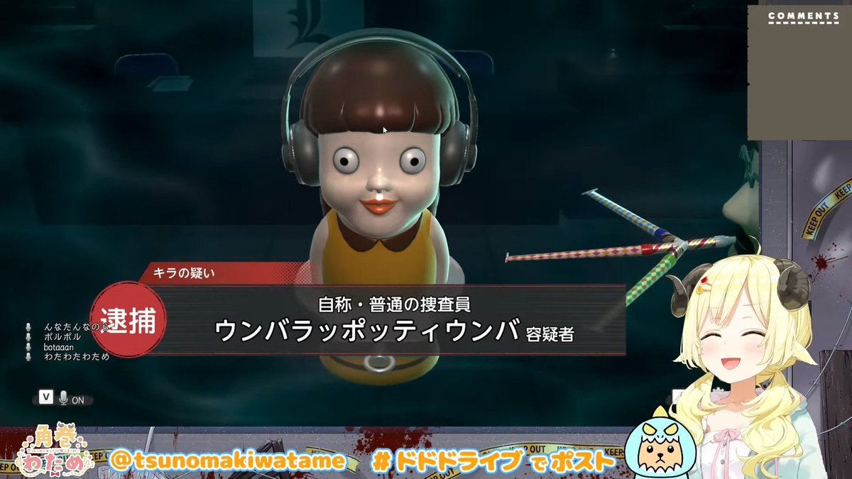 角巻わため、本名は一体何？