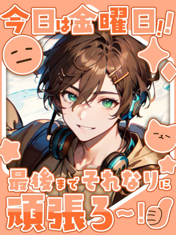 金曜日、みんなはどう過ごす？