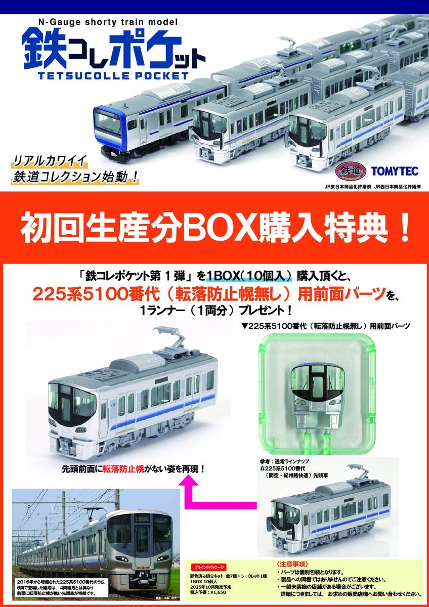 98242 98624　225系5100番シリーズです 225-5100系近郊電車 基本＆増結セット | TOMIX(トミックス