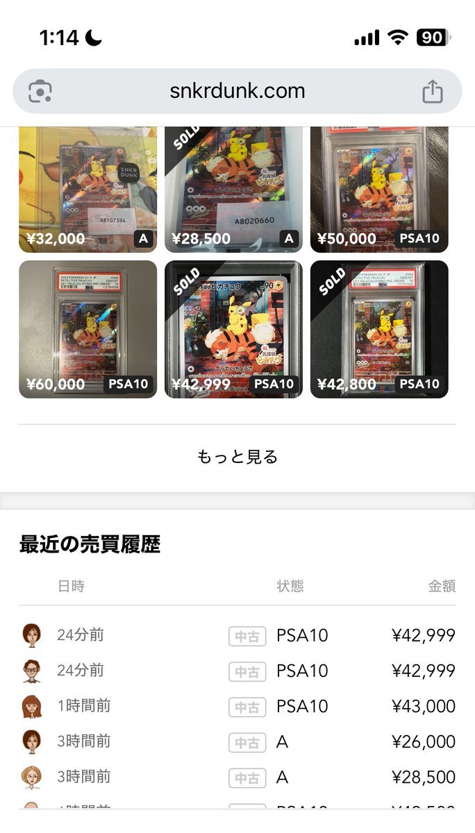 名探偵ピカチュウ 高騰」のYahoo!リアルタイム検索 - X（旧