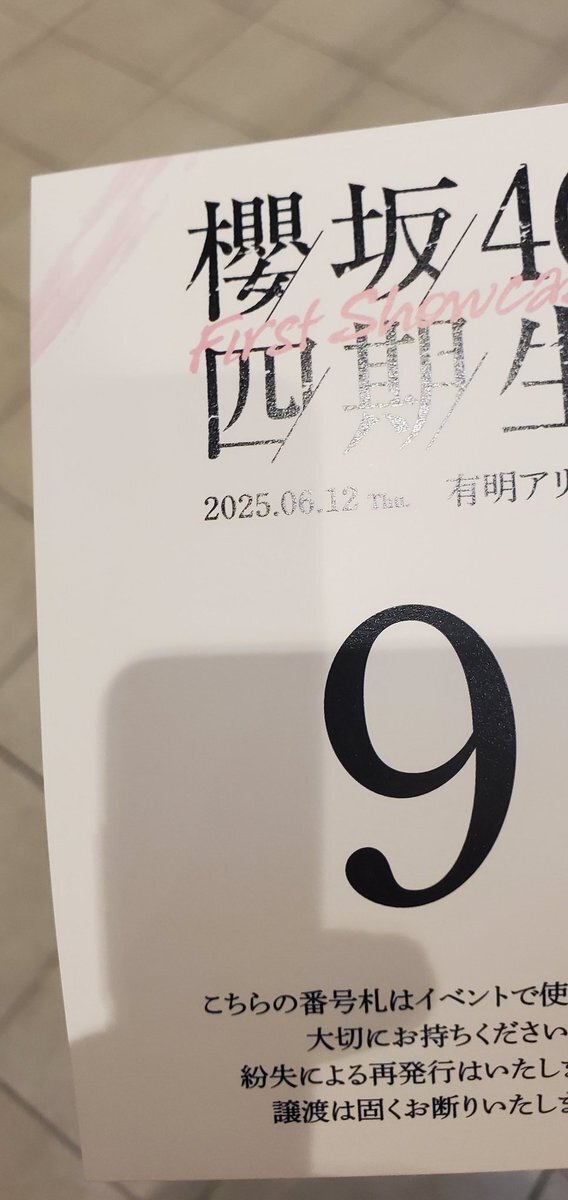 櫻坂46『櫻坂46 ポストカード 希望』」のX（旧Twitter）検索結果