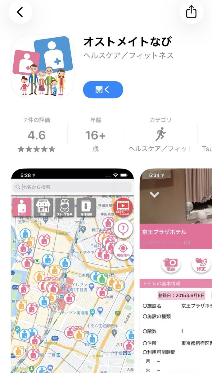 マンションに設置されたオストメイト用トイレに称賛の声