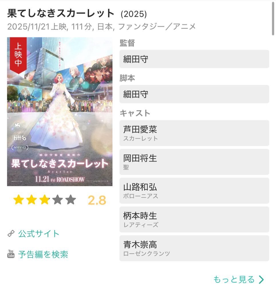 細田守監督最新作『果てしなきスカーレット』公開、賛否両論