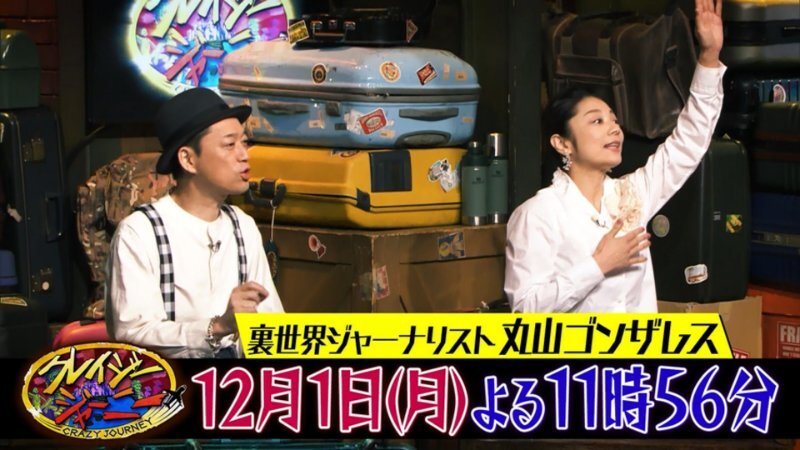 クレイジージャーニー 次回」のYahoo!リアルタイム検索 - X（旧Twitter