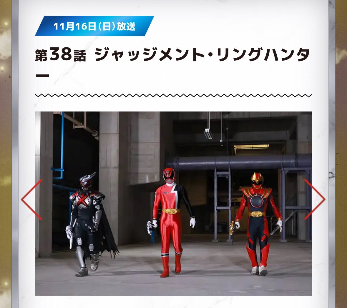 ゴジュウジャーにプレミアデカレッド登場！