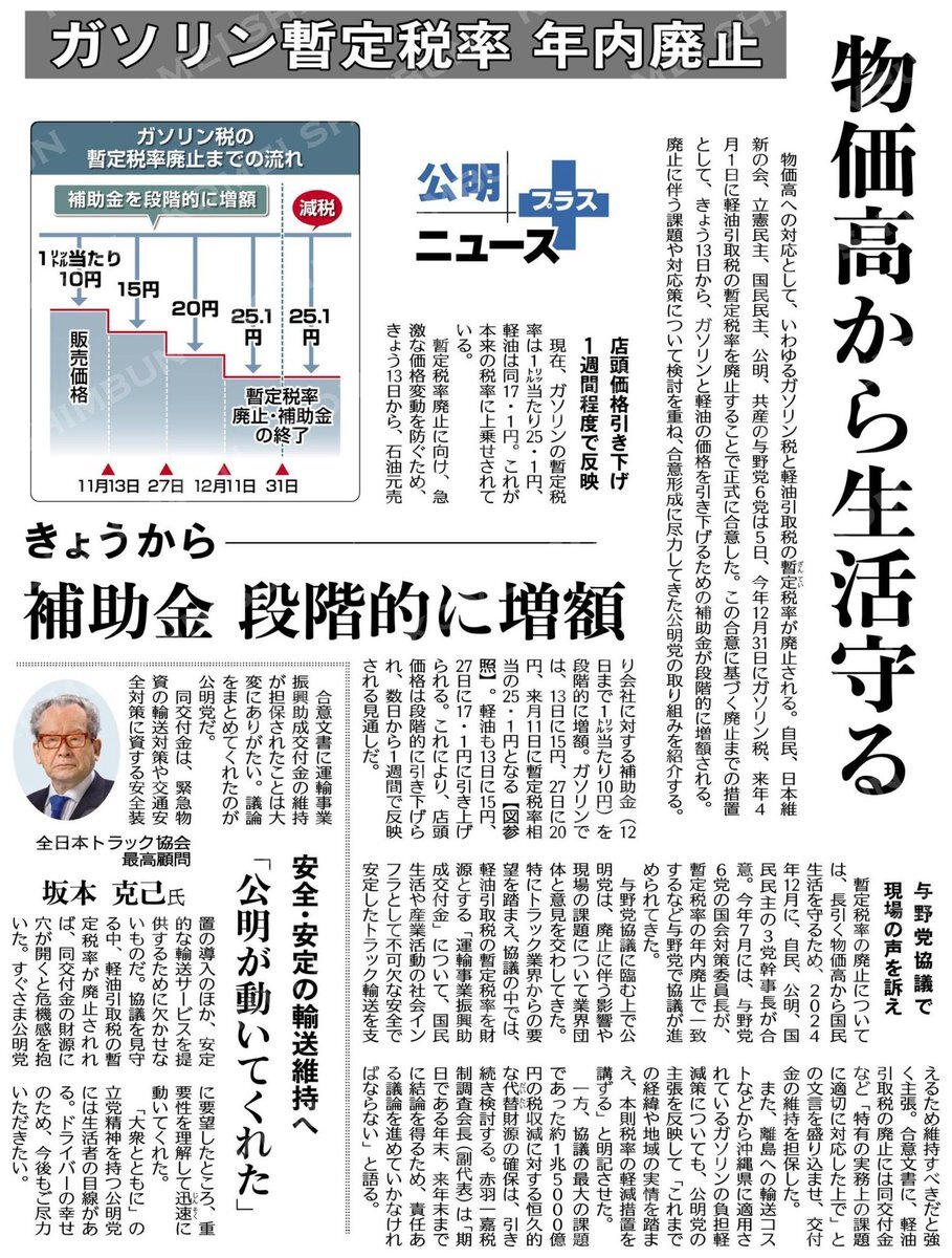 ガソリン暫定税率、年内廃止へ 与野党合意