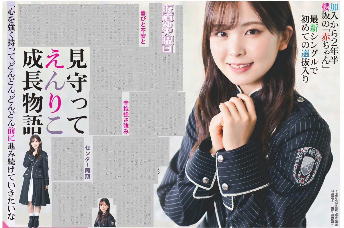 えんりこページ 遠藤 理子 | 櫻坂46公式サイト