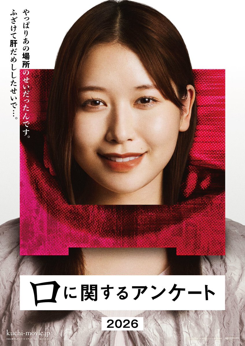 笠原桃奈、映画「口に関するアンケート」出演決定！ファン歓喜