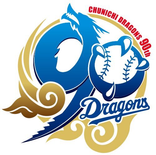 中日ドラゴンズ、90周年ロゴは？