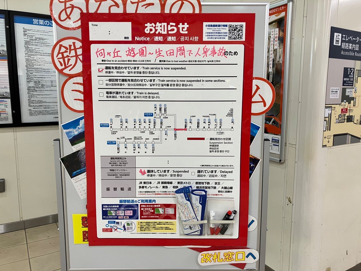 小田急線人身事故で運転見合わせ、通勤時間帯に影響