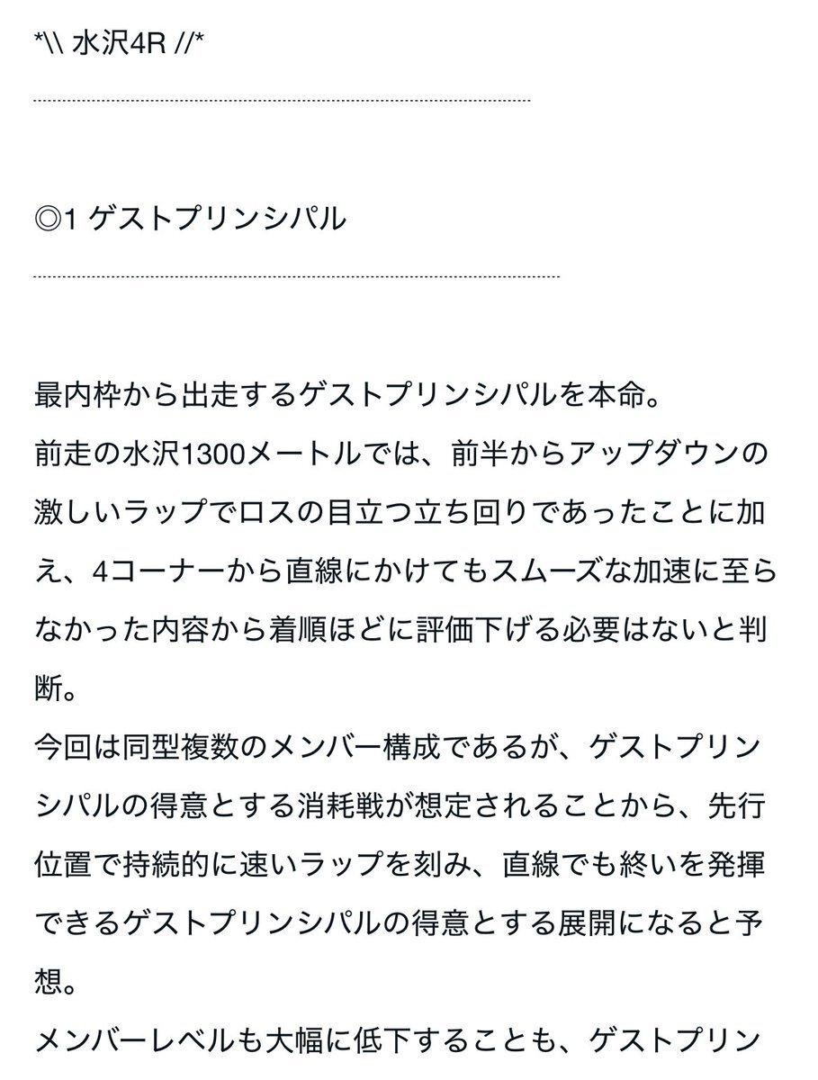 水沢4R、予想と的中結果がSNSで話題に