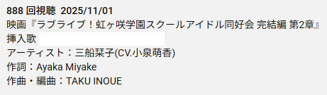 イノタク、ラブライブ！虹ヶ咲に楽曲提供！