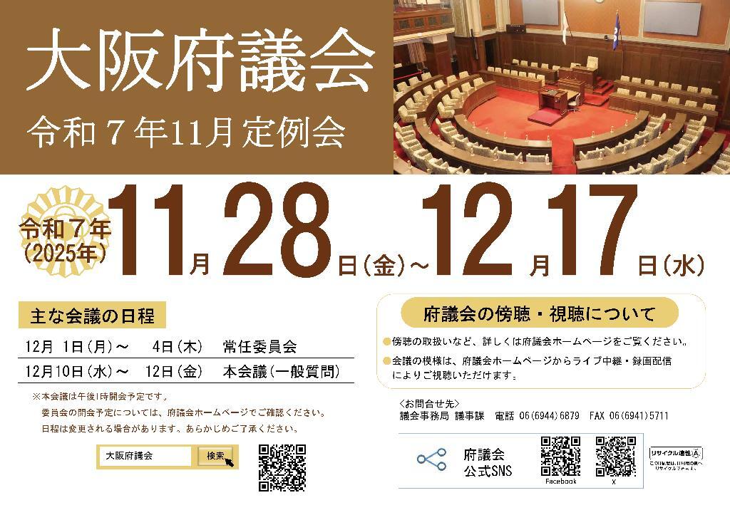 中国総領事投稿に大阪府議会が非難決議