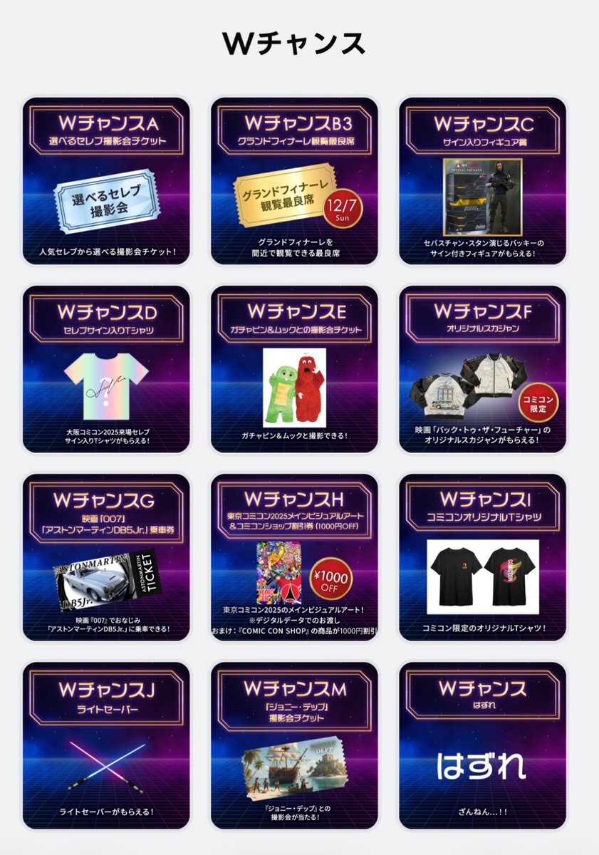東京コミコンくじ、どんな撮影券が当たる？