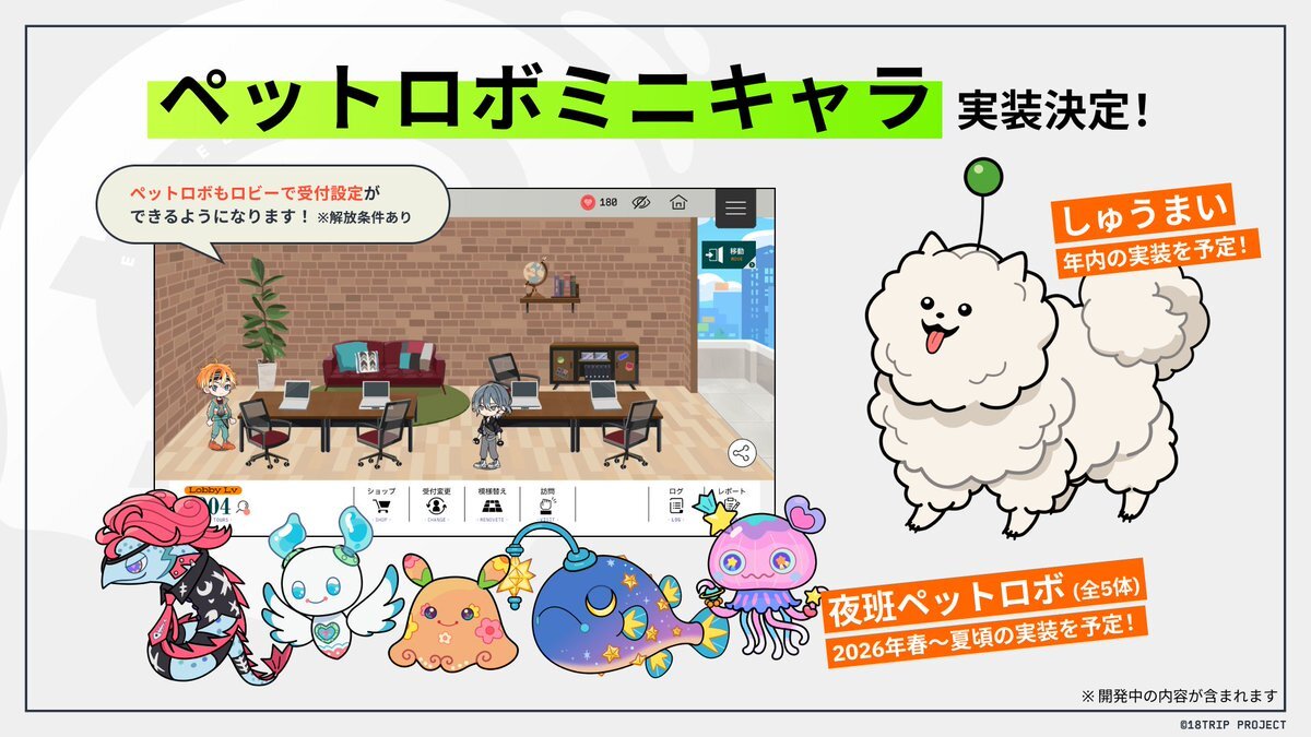 「エイトリ」でしゅうまい実装決定！ファン歓喜の声続々