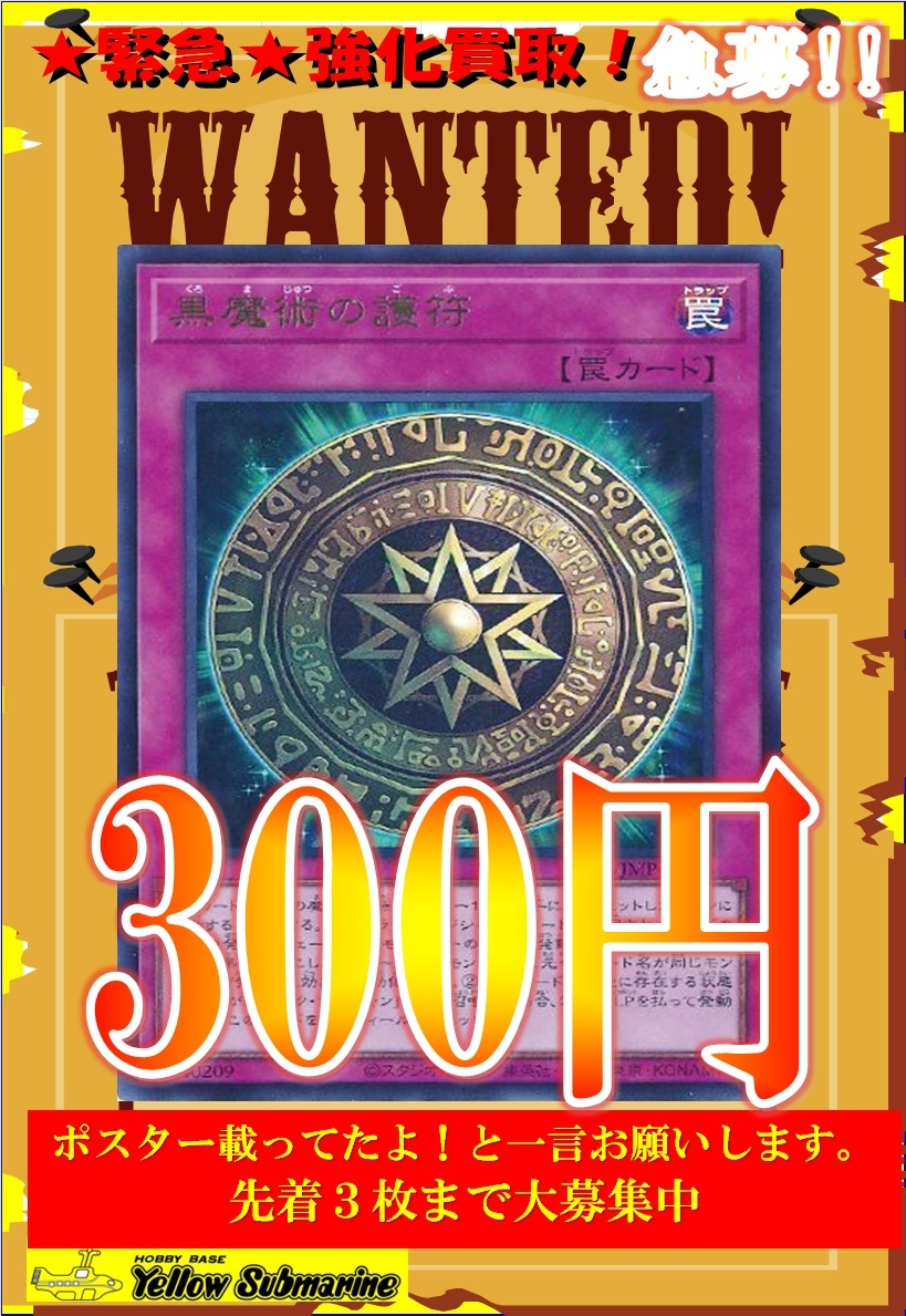 vジャンプ　　黒魔術の護符　50枚 vジャンプ 黒魔術の護符 50枚