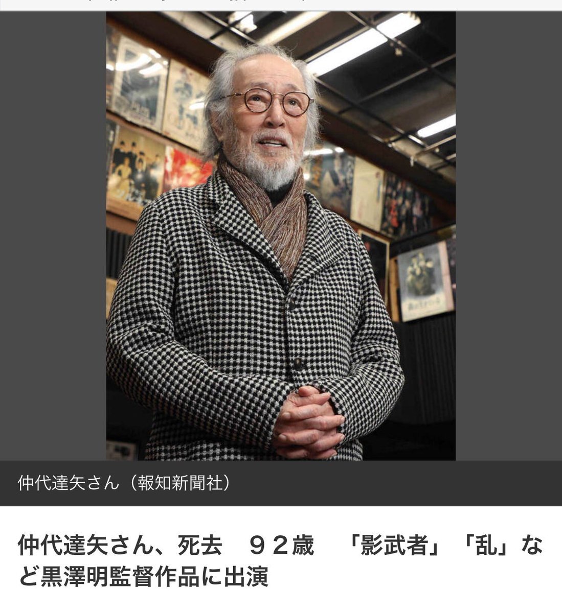 仲代達矢さん、名作「大地の子」で魅了した俳優